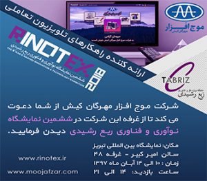 شرکت موج افزار مهرگان کیش ارائه کننده راهکارهای تلویزیون تعاملی IPTV