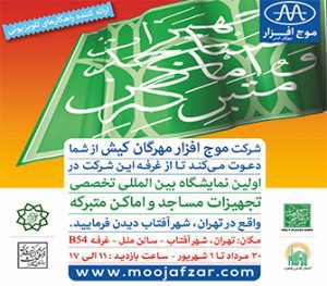 شرکت موج افزار مهرگان کیش ارائه کننده راهکارهای تلویزیون تعاملی IPTV