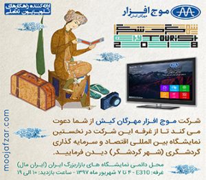 شرکت موج افزار مهرگان کیش ارائه کننده راهکارهای تلویزیون تعاملی IPTV