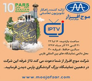 موج افزار مهرگان کیش ارائه کننده راهکارهای تلویزیون تعاملی IPTV