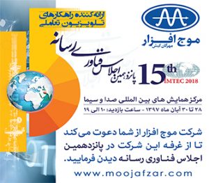 شرکت موج افزار مهرگان کیش ارائه کننده راهکارهای تلویزیون تعاملی IPTV