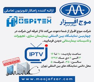 موج افزار مهرگان کیش ارائه کننده راهکارهای تلویزیون تعاملی IPTV