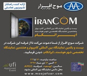 شرکت موج افزار مهرگان کیش ارائه کننده راهکارهای تلویزیون تعاملی IPTV